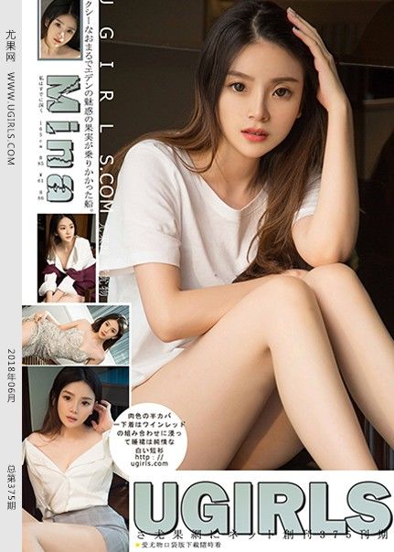 [Ugirls尤果网] 2018.06.13 U375 Mina[65+1P/683M]