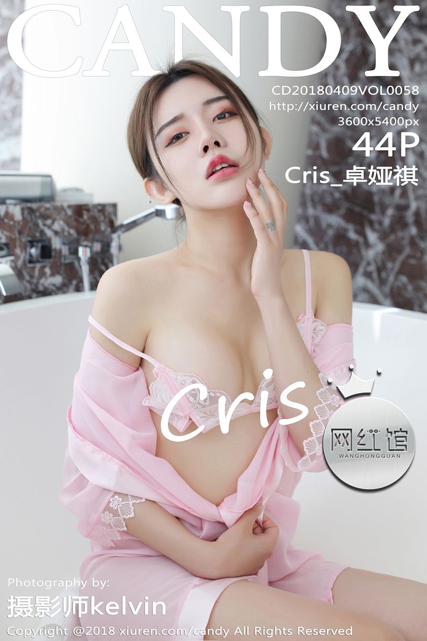 [糖果画报CANDY] 2018.04.09 NO.058 Cris_卓娅祺 [44+1P/86.2M]