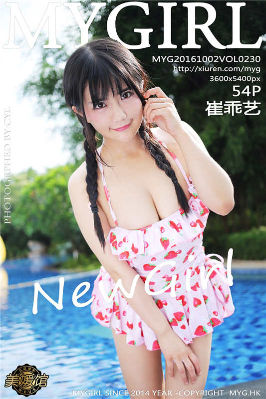 [myg美媛馆]-新刊-Vol.230 崔乖艺 [54+1P/112M]