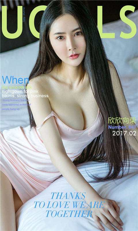 [爱尤物]2017APP NO.647 李欣儿一欣欣向荣 [40P/32.4M]