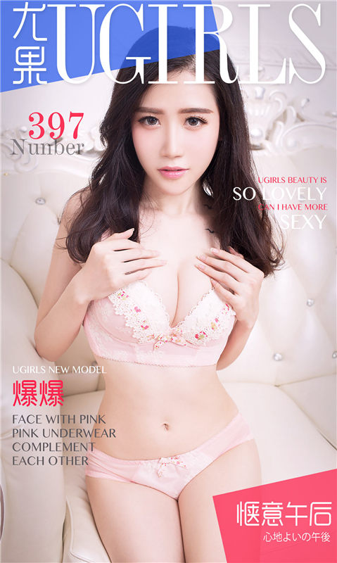 [爱尤物]2016APP NO.397 爆爆—狭义午后 [40P/36.8M]