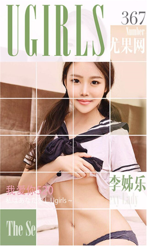 [爱尤物]2016APP NO.367 李姊乐—我爱你520 [40P/34M]