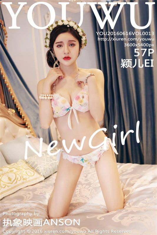 [YouWu尤物馆] 2016.06.16 VOL.013 颖儿EI [57+1P/159M]