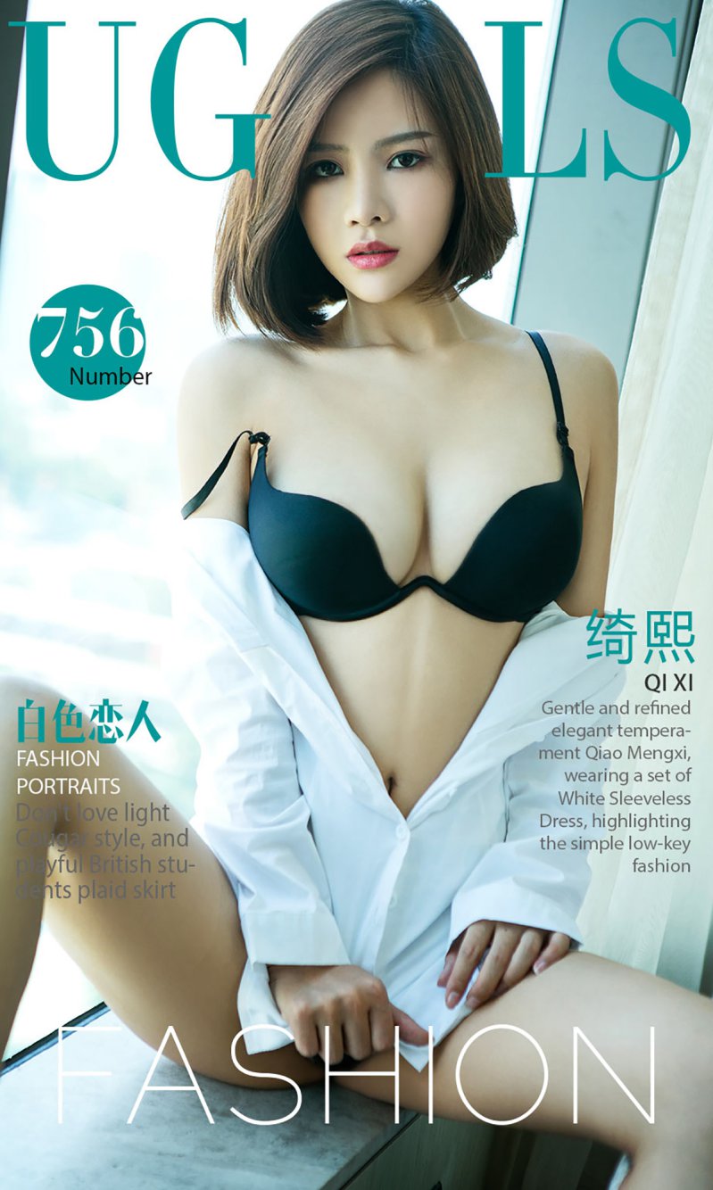 [Ugirls爱尤物] 2017APP NO.756 绮熙 白色恋人[40P/22.5M]