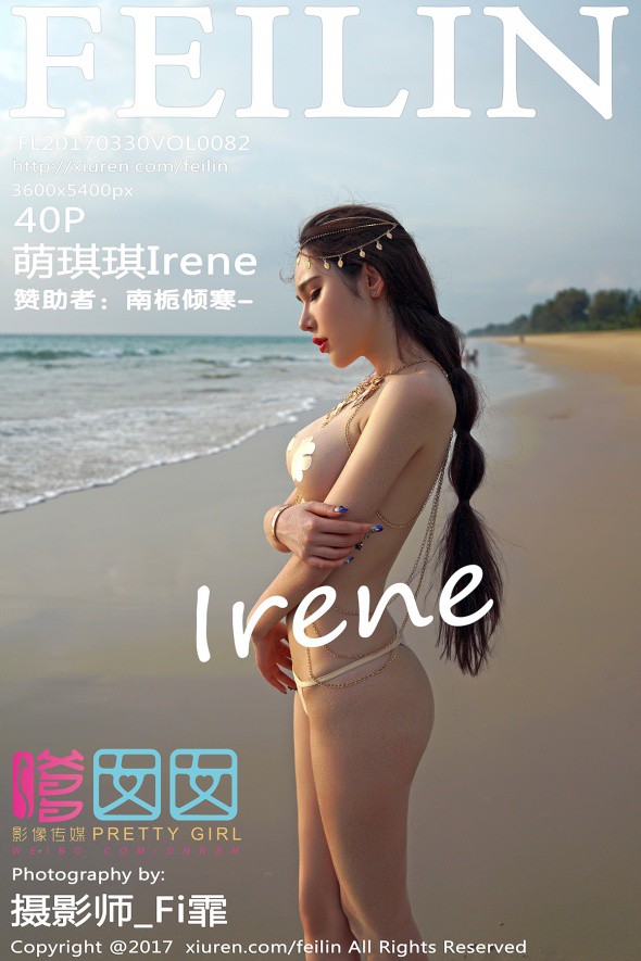 [FEILIN嗲囡囡] 2017.03.30 VOL.082 萌琪琪Irene [40+1P/111.4M]