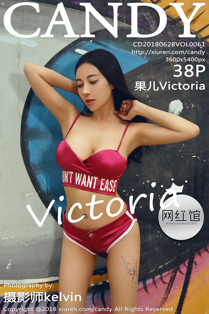 [CANDY网红馆] 2018.06.28 NO.061 果儿Victoria [38+1P/123.3M]