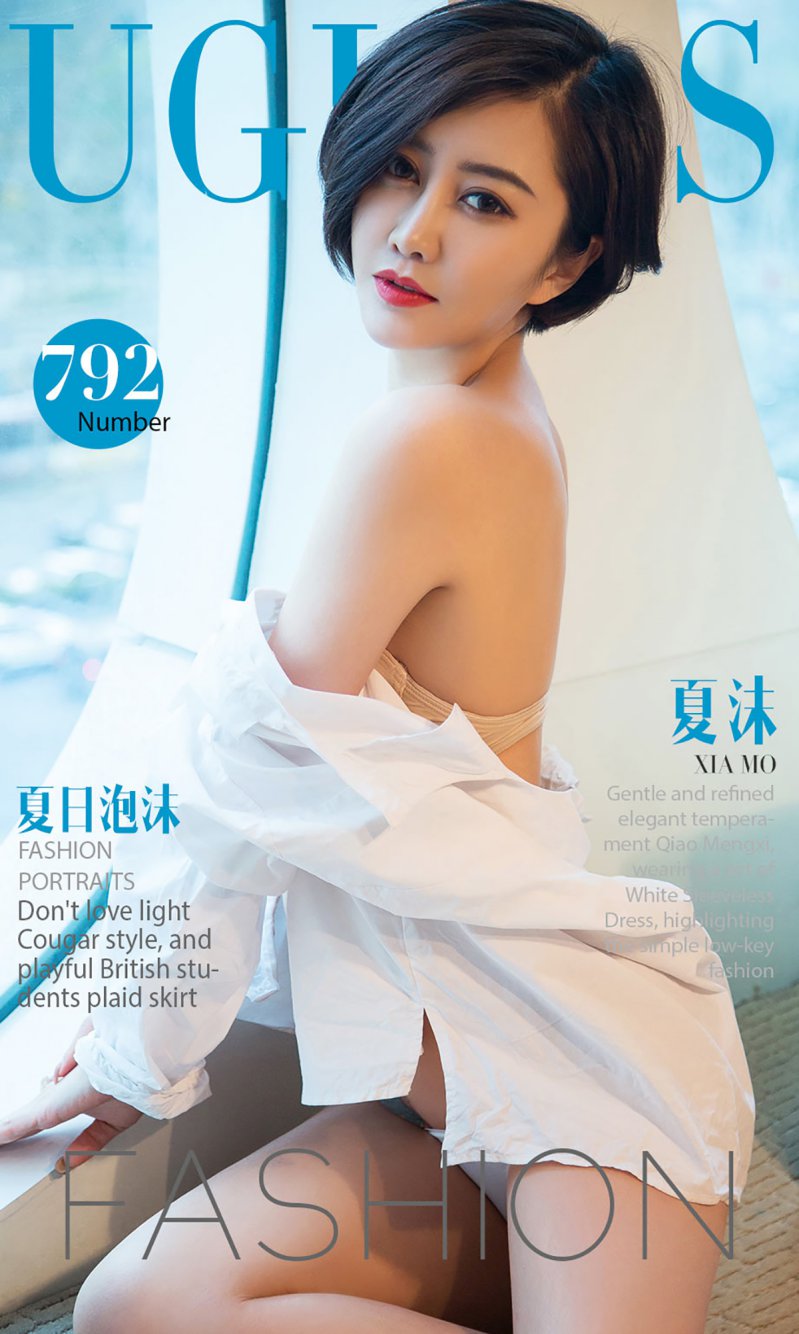 [Ugirls爱尤物] 2017APP No.792 夏日泡沫 夏沫 [40P/30M]