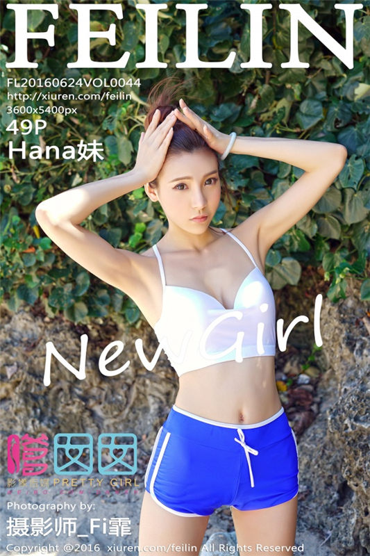 [FEILIN嗲囡囡] 2016.06.24 Vol.044 Hana妹 [49+1P/181M]