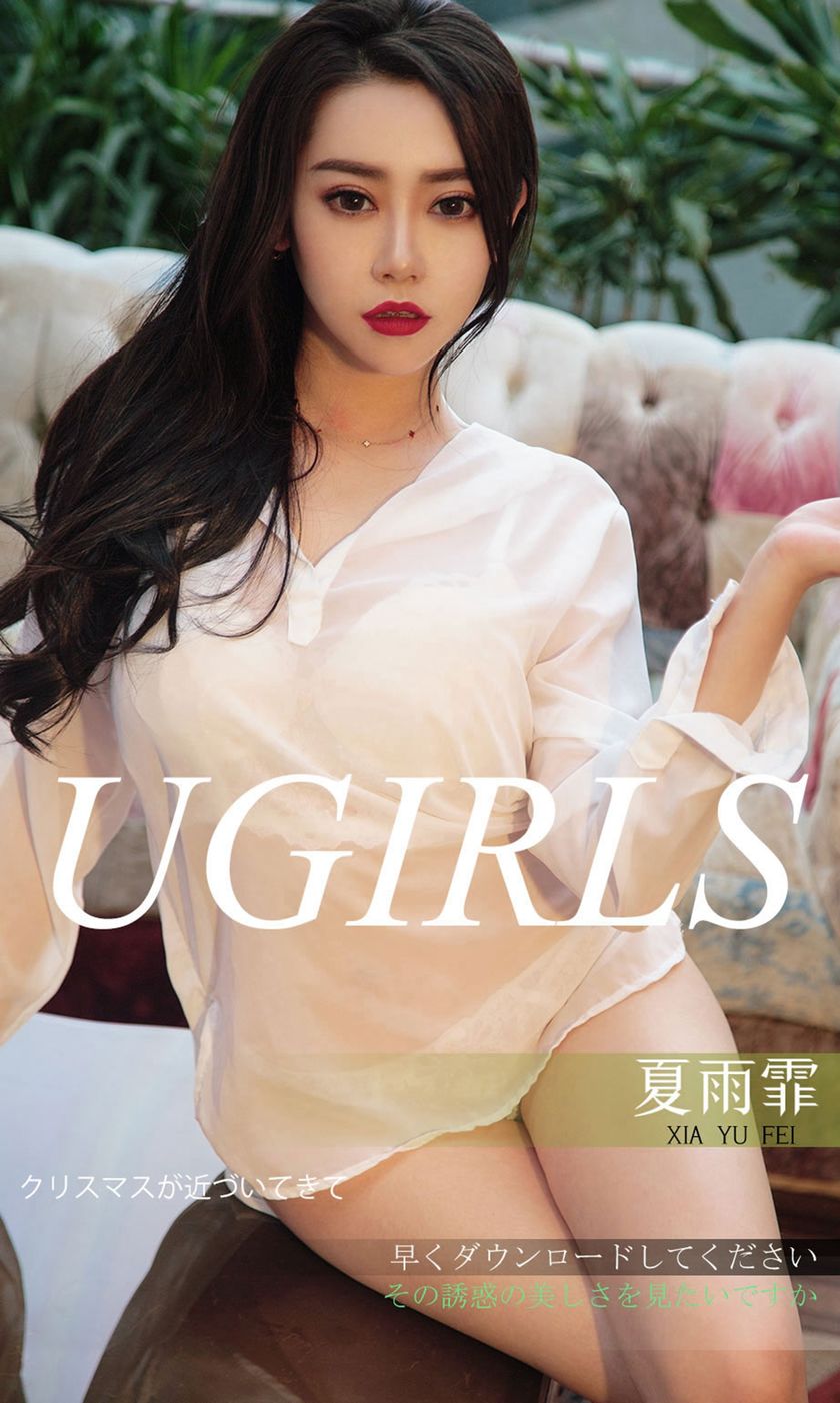 [Ugirls尤果网] 爱尤物专辑 2018.12.21 NO.1311 诱惑双拼 夏雨霏 [35P/37M]