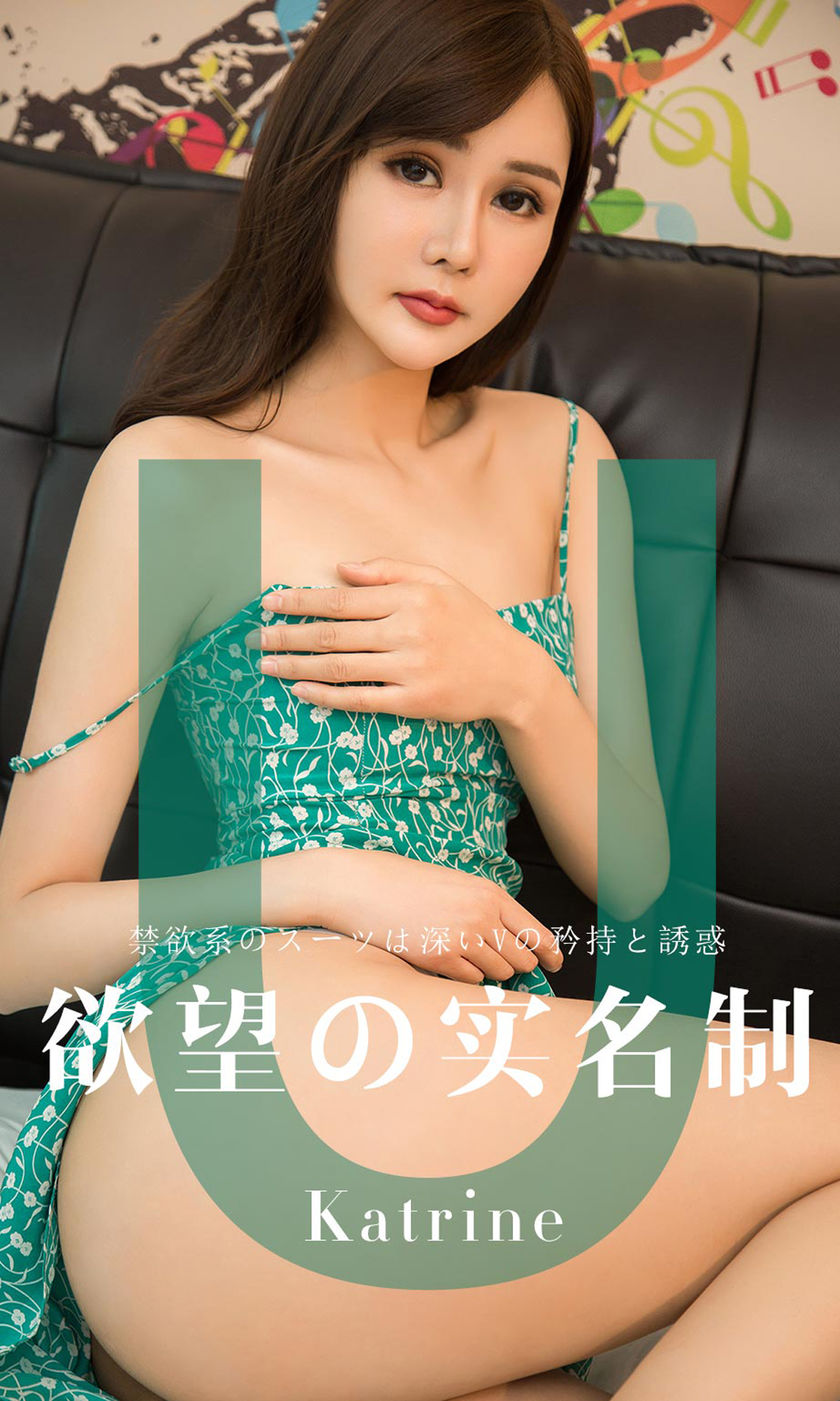 [Ugirls爱尤物] 2019.04.12 NO.1423 Katrine [35P-36M]