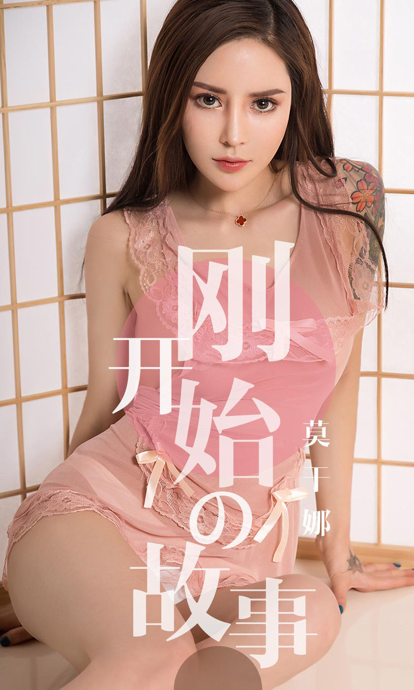 [Ugirls爱尤物] 2019.04.19 NO.1430 莫干娜 [35P-37M]