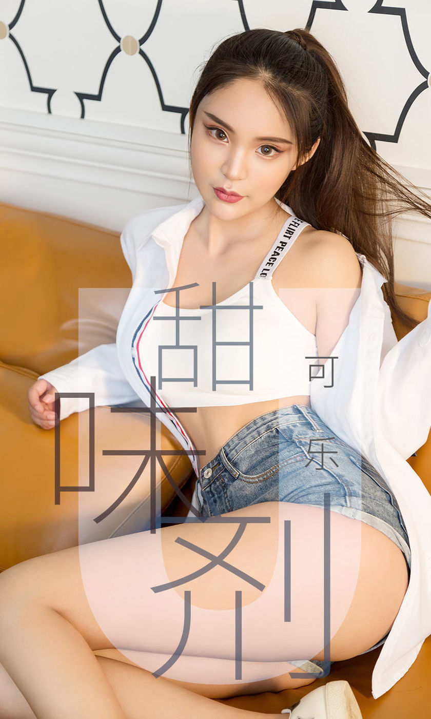 [Ugirls爱尤物] 2019.04.20 NO.1431 可乐 [35P-36M]