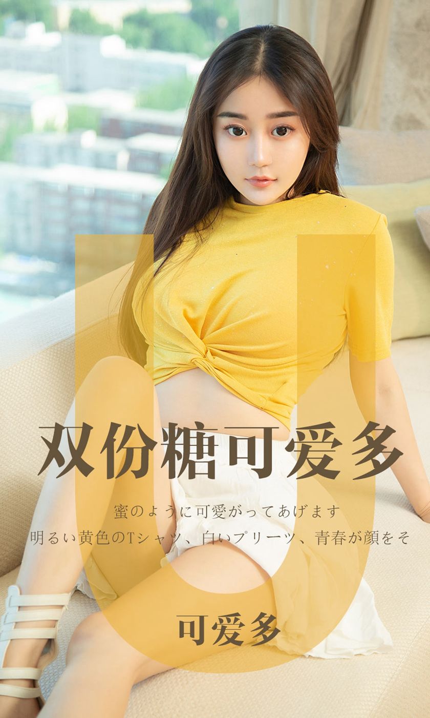 [Ugirls爱尤物] 2019.05.14 NO.1455 可爱多 [35P-32M]