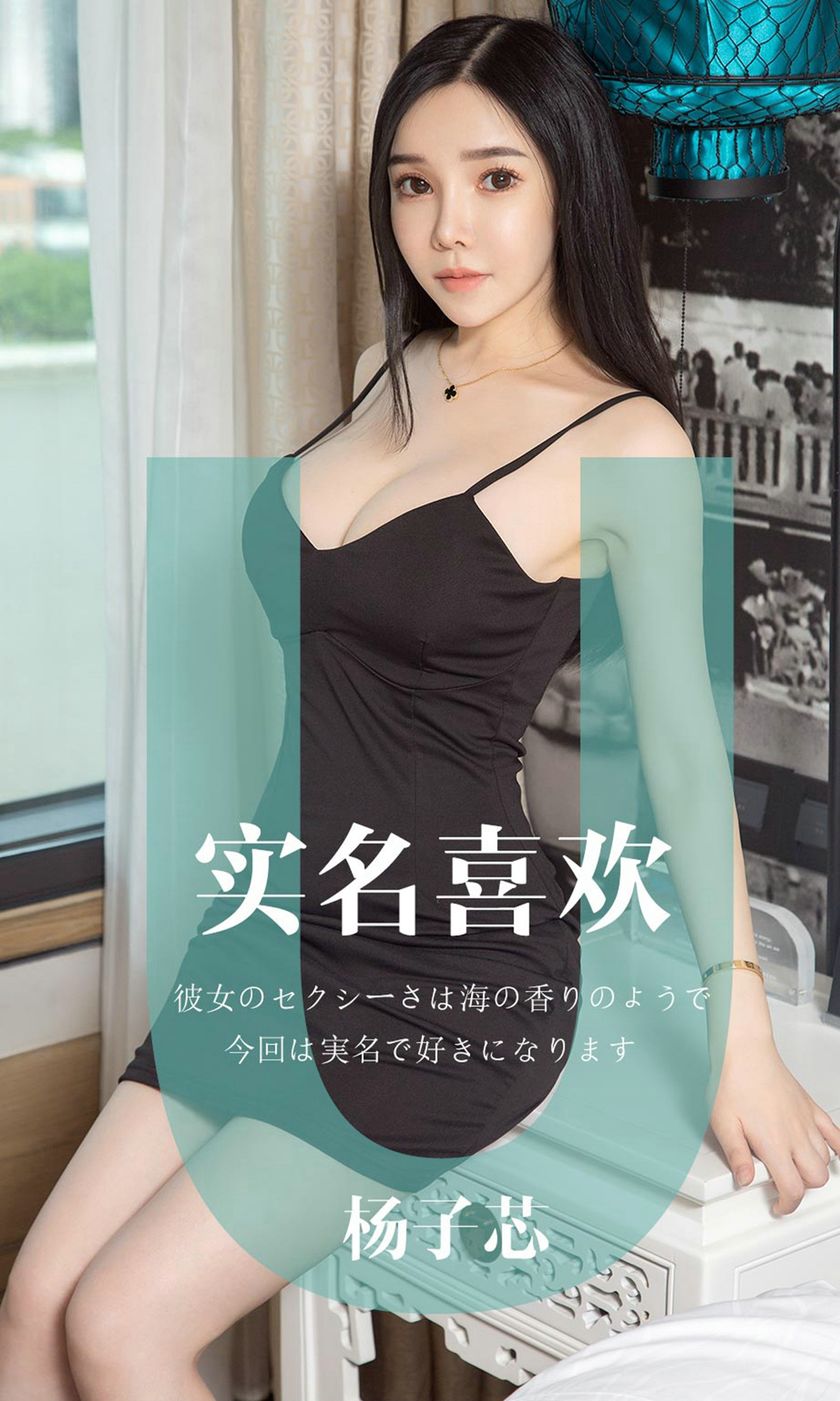 [Ugirls爱尤物] 2019.05.16 NO.1457 杨子芯 [35P-34M]