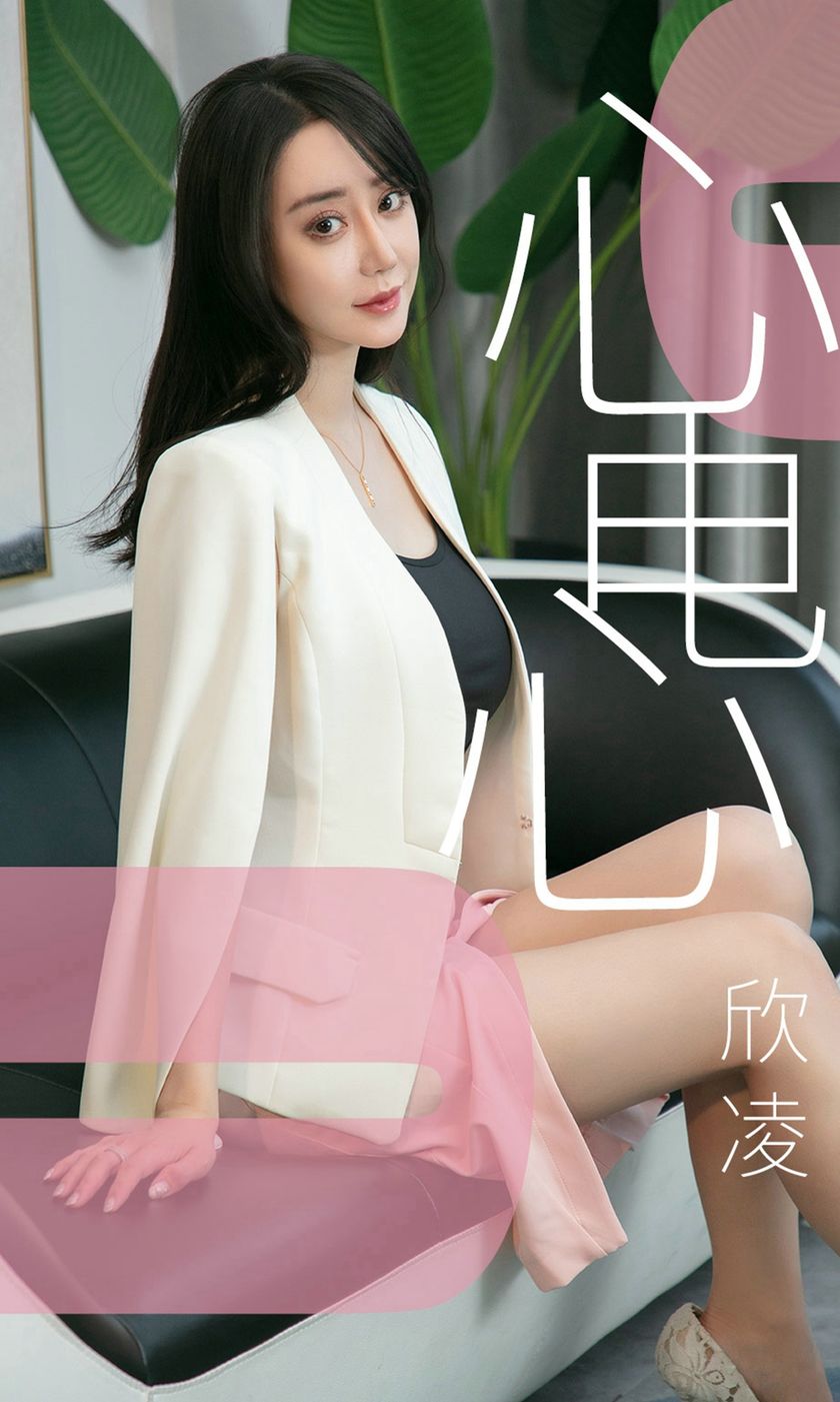 [Ugirls爱尤物] 2019.05.17 NO.1458 欣凌 [35P-31M]