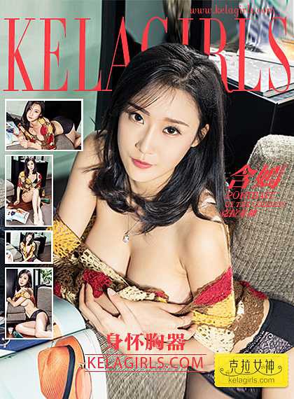 [KeLaGirls克拉女神] 2017.02.18 《身怀胸器》含嫣 [30+1P-774M]