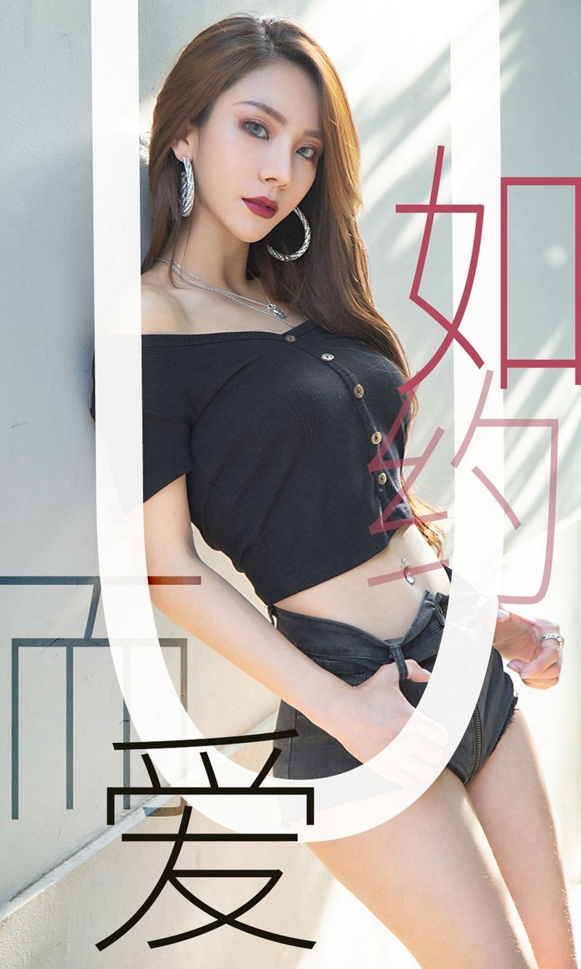 [Ugirls尤果网] 爱尤物专辑 2019.06.13 NO.1485 Juicy xiaoxiao 如约而...