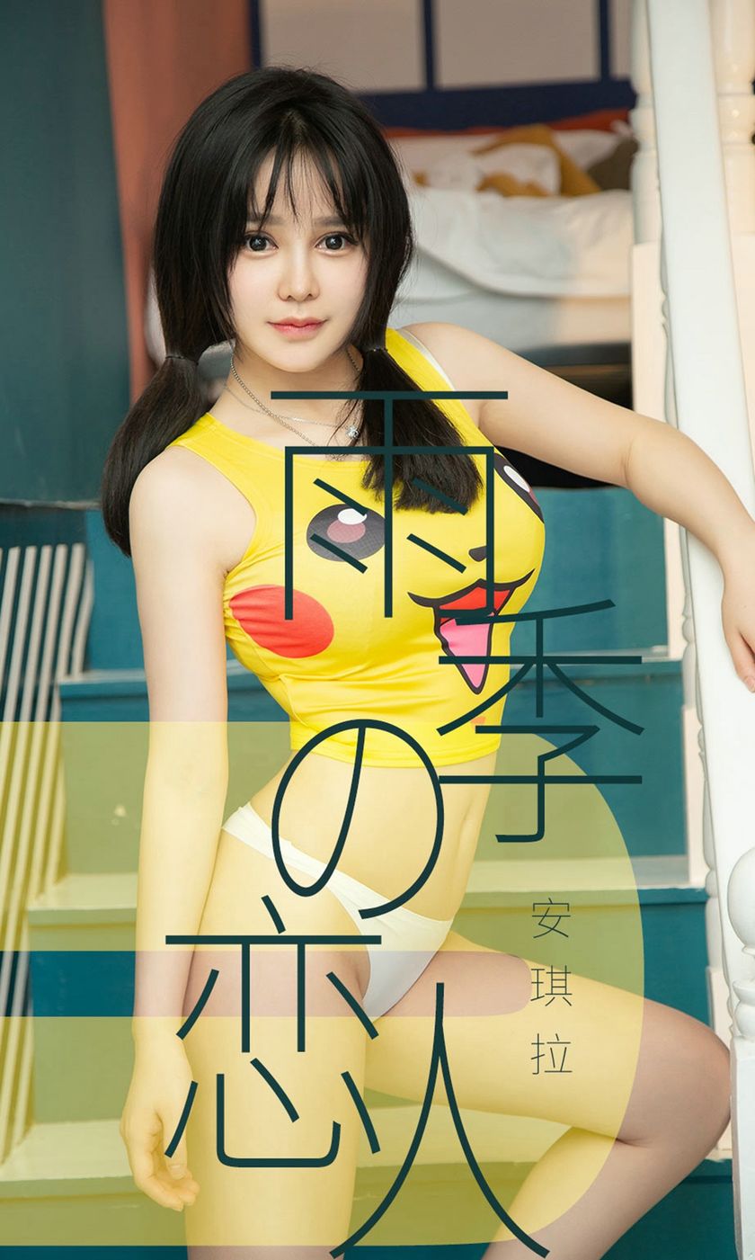 [Ugirls爱尤物] 2019.05.29 NO.1470 安琪拉 [35P-34M]