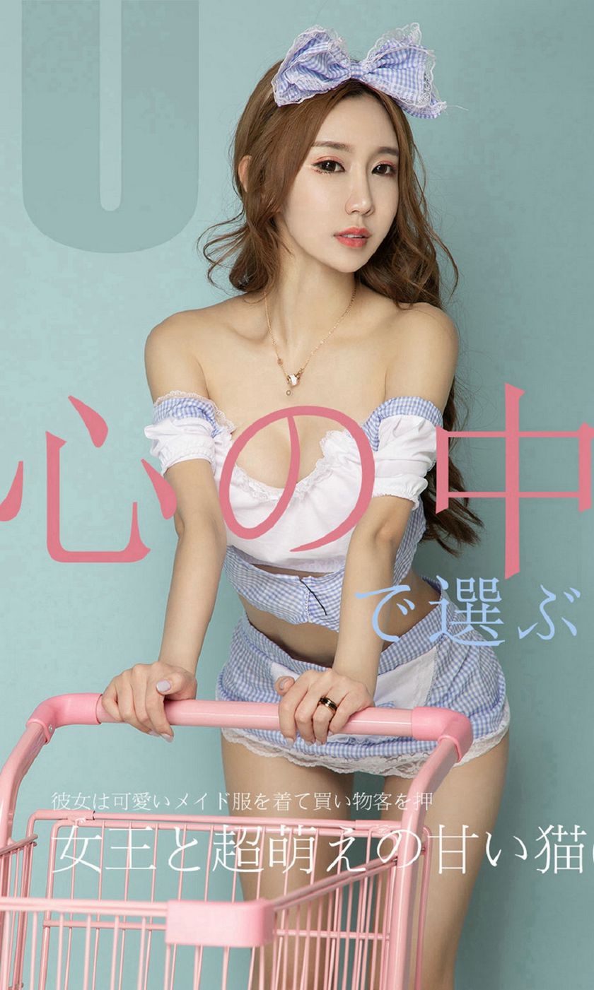 [Ugirls尤果网] 爱尤物专辑 2019.07.11 NO.1513 恩雅 心选 [35P/22M]