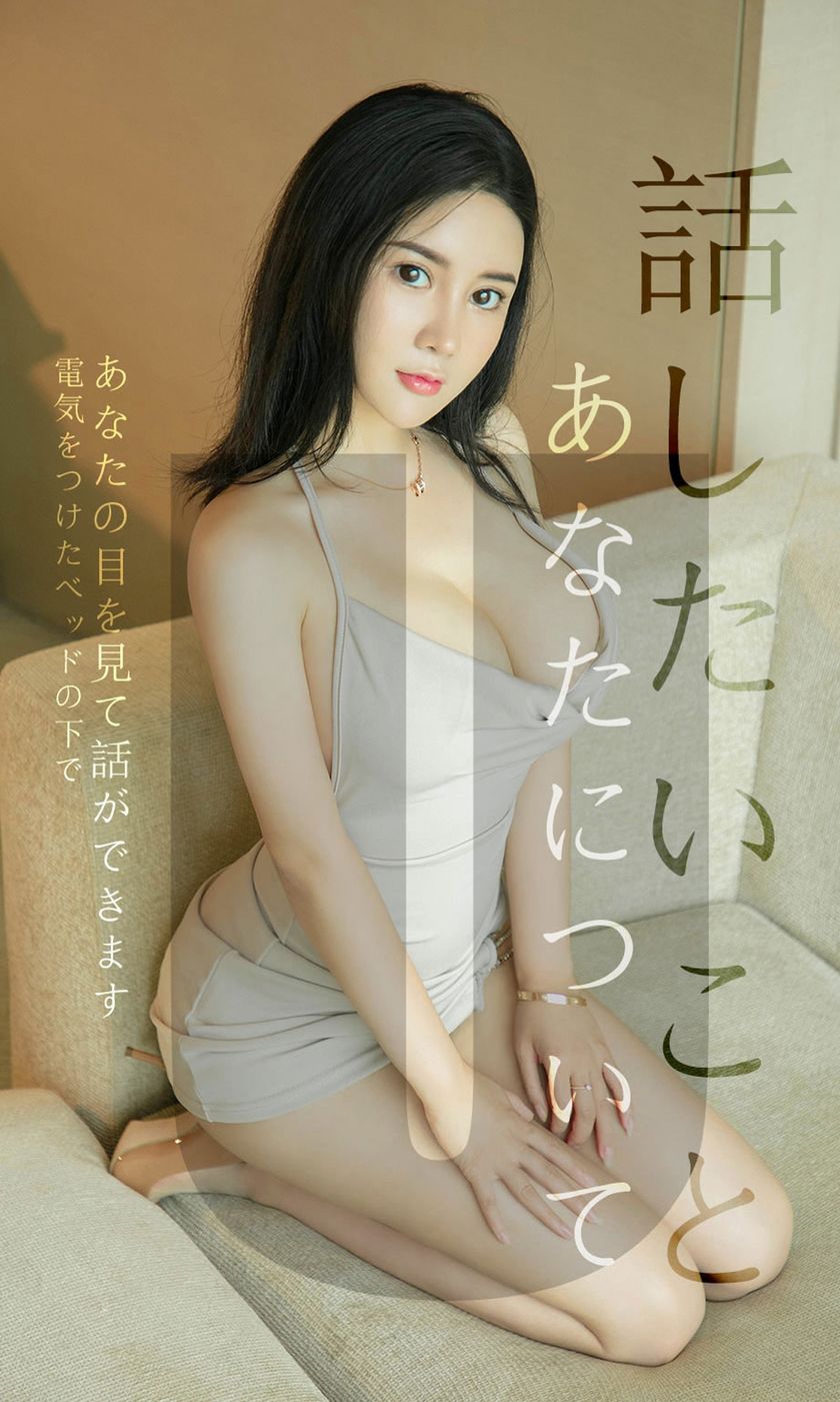 [Ugirls尤果网]爱尤物专辑 2019.07.15 NO.1517 Sukki可儿 关于你我想说的话 [35P/23M]