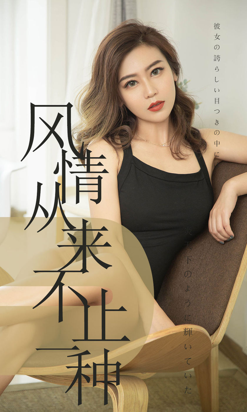 [Ugirls尤果网] 爱尤物专辑 2019.07.16 NO.1518 小楠 风情从来不只一种 [35P/22M]