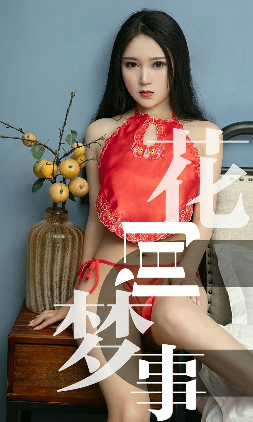 [Ugirls尤果网] 爱尤物专辑 2019.06.26 NO.1498 孙豆豆 花间梦事[3...