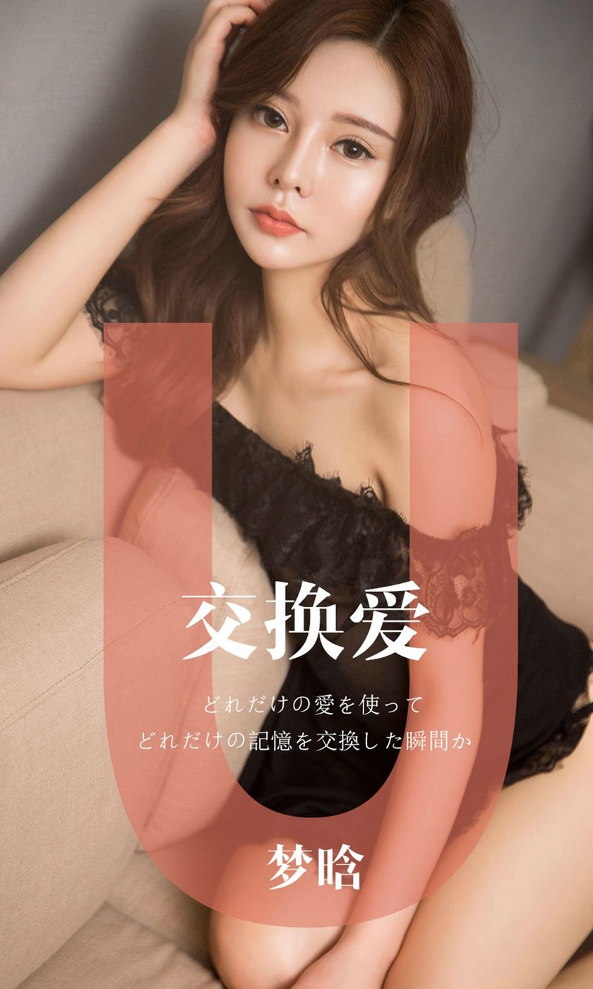 [Ugirls爱尤物] 2019.05.24 NO.1465 梦晗 [32P-31M]