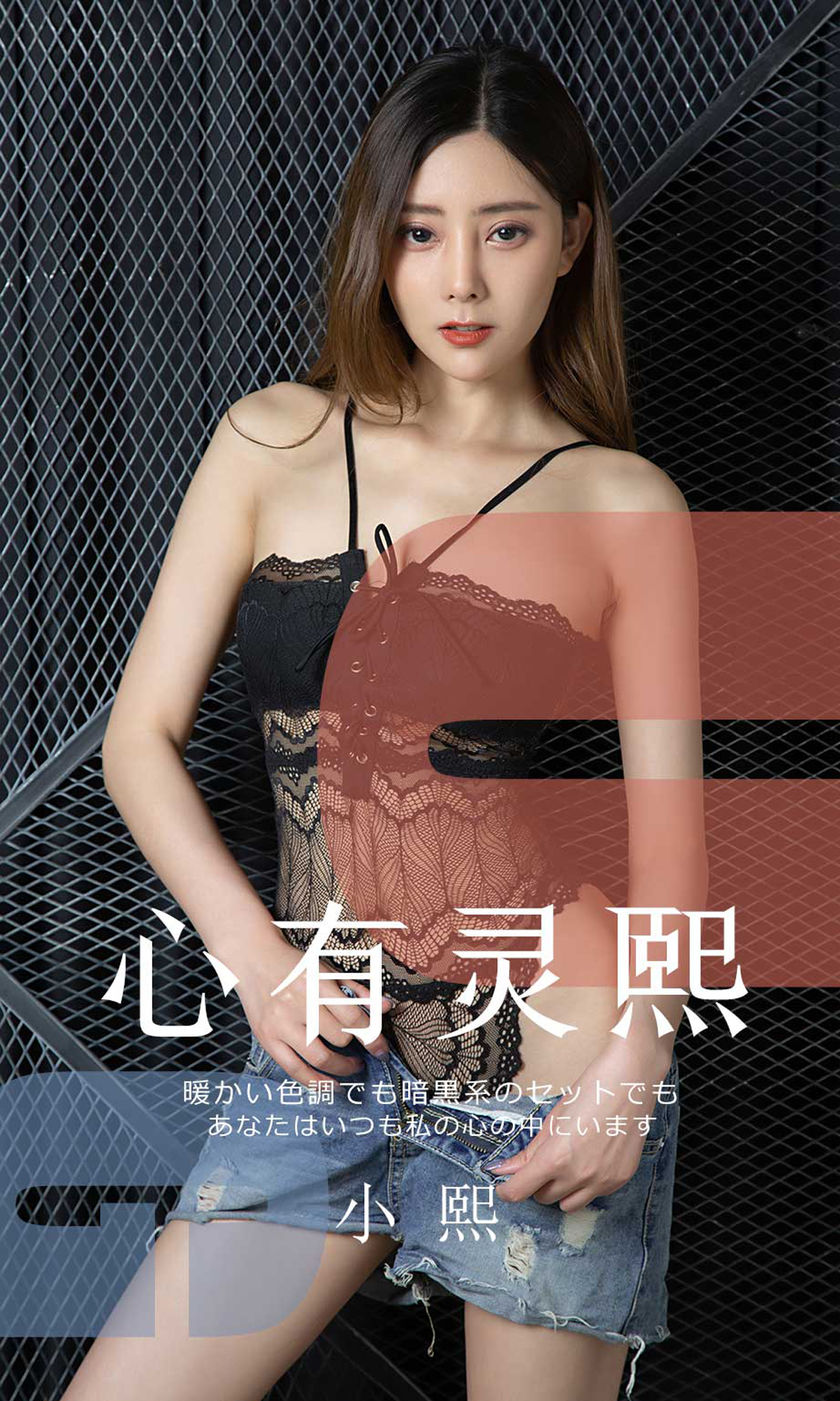 [Ugirls尤果网] 爱尤物专辑 2019.08.28 NO.1561 小熙 心有灵熙 [35P/39M]