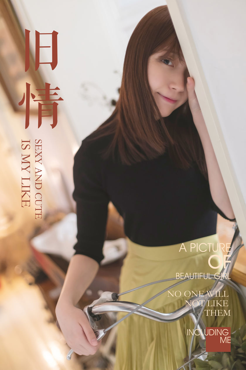 [YALAYI雅拉伊] 2019.05.02 NO.265 刘开心《旧情》[43+1P/565M]