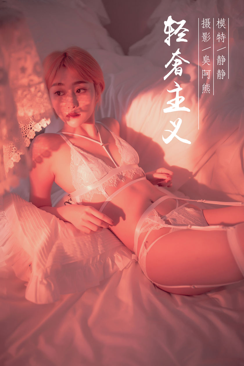 [YALAYI雅拉伊] 2019.01.08 NO.162 轻奢主义 静静[59+1P/517M]