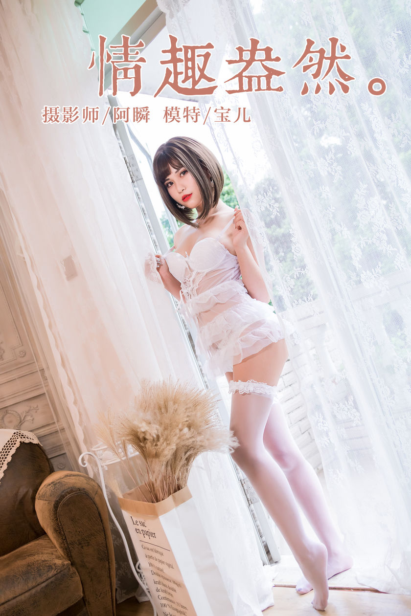 [YALAYI雅拉伊] 2019.02.19 NO.190 情趣盎然 宝儿[43+1P/348M]