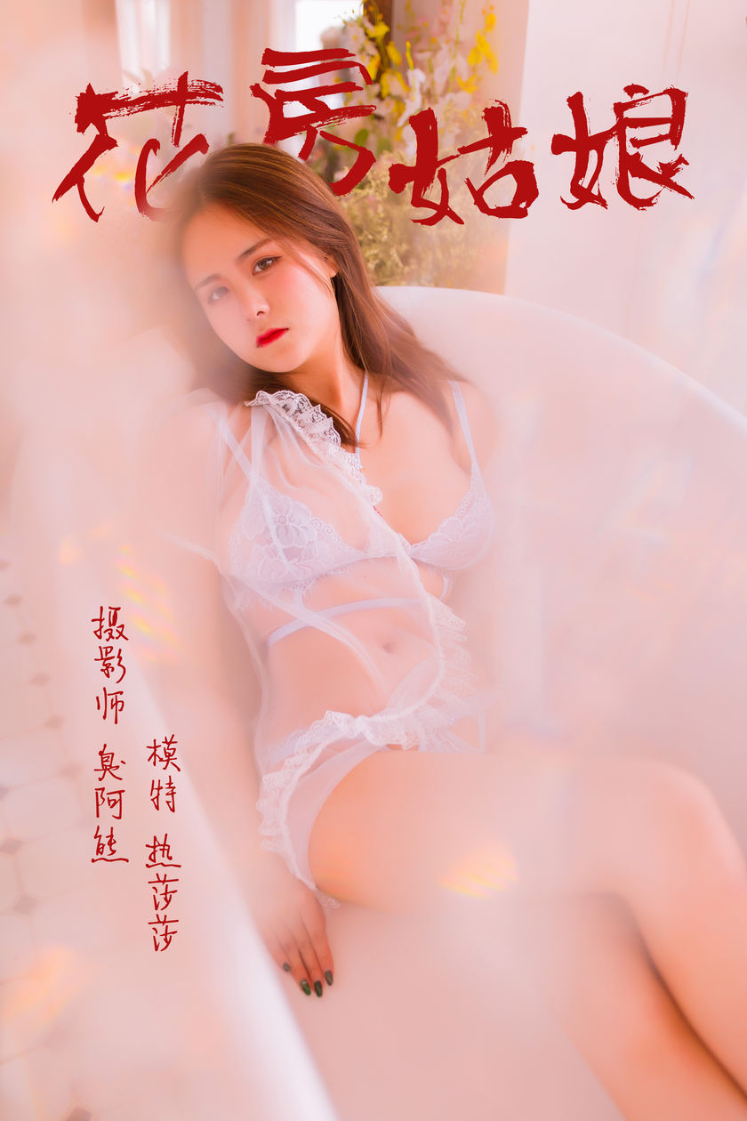 [YALAYI雅拉伊] 2019.03.29 NO.094 花房姑娘 热莎莎[49+1P/284M]