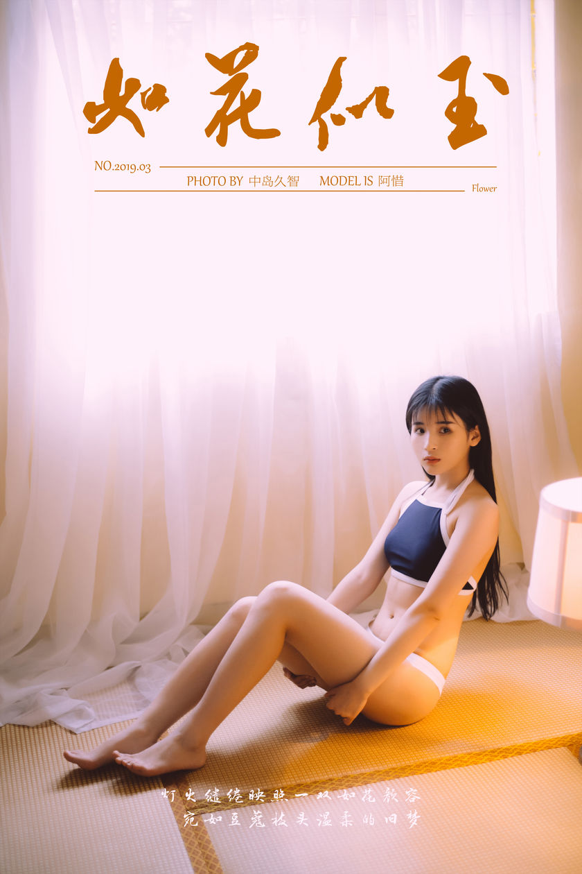 [YALAYI雅拉伊] 2019.03.23 NO.222 如花似玉 阿惜[41+1P/342M]