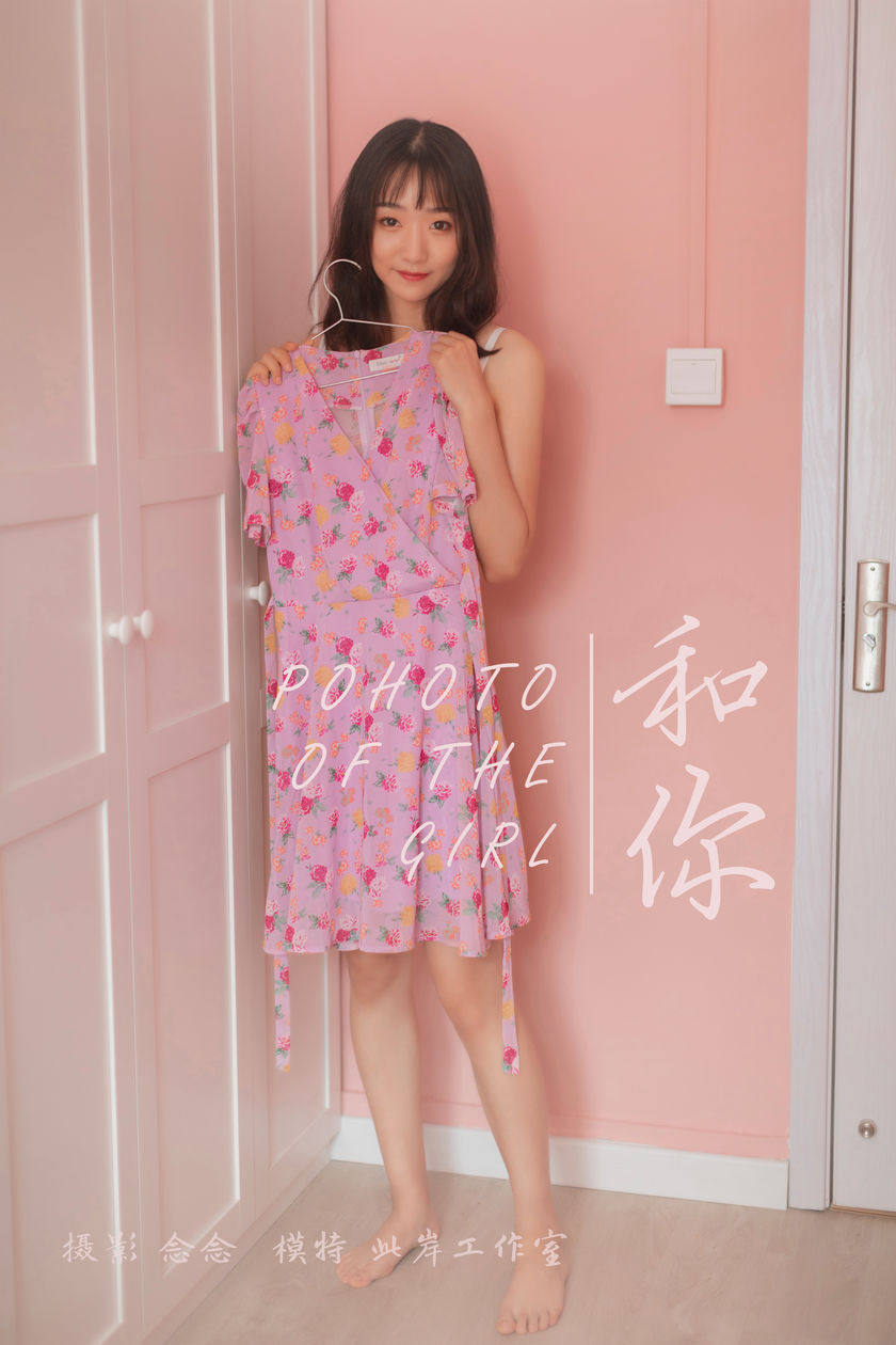 [YALAYI雅拉伊] 2019.07.02 NO.326 念念《和你》[59+1P/510M]