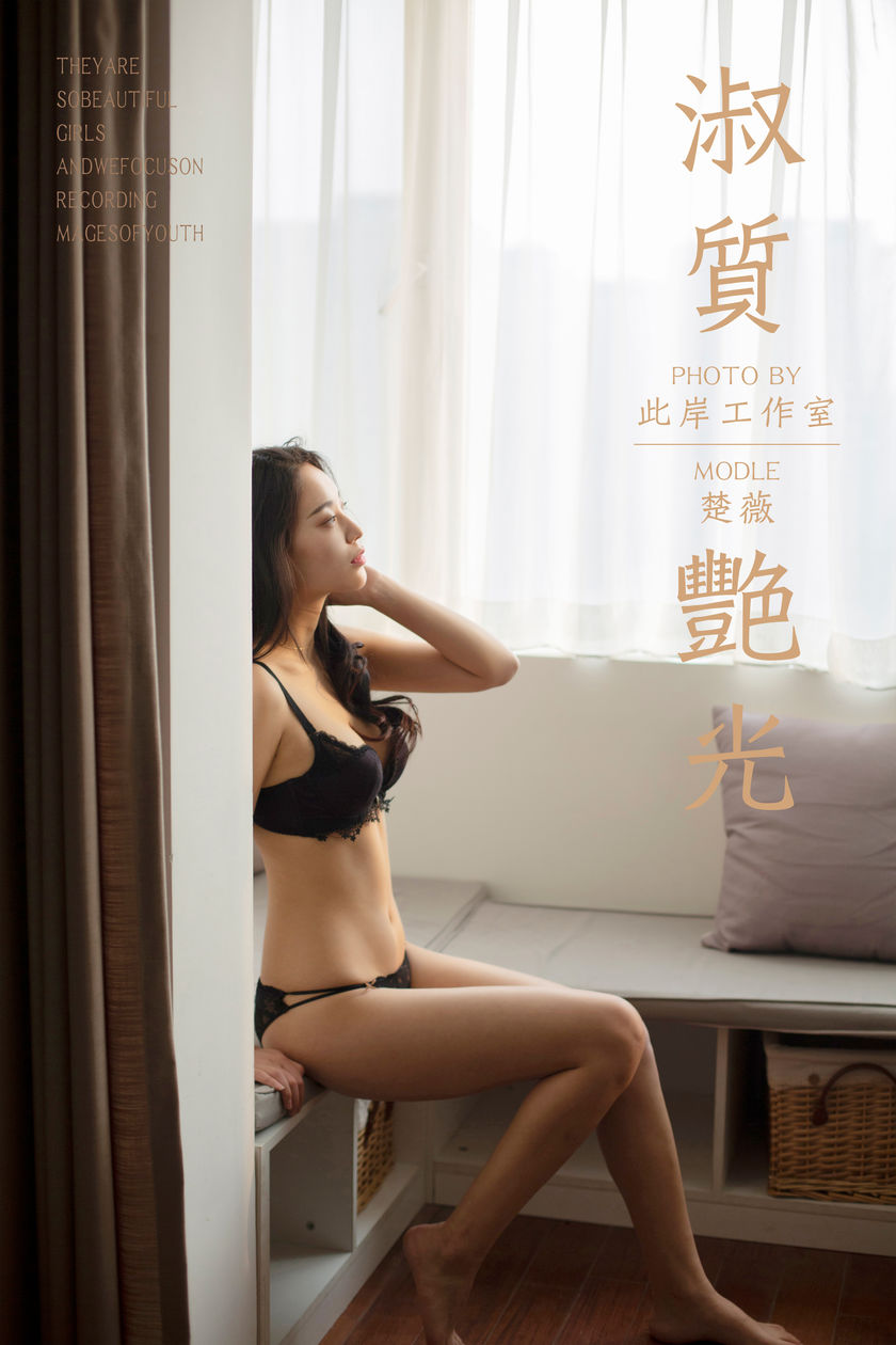 [YALAYI雅拉伊] 2019.04.07 NO.237 楚薇《淑质艳光》[45+1P/422M]