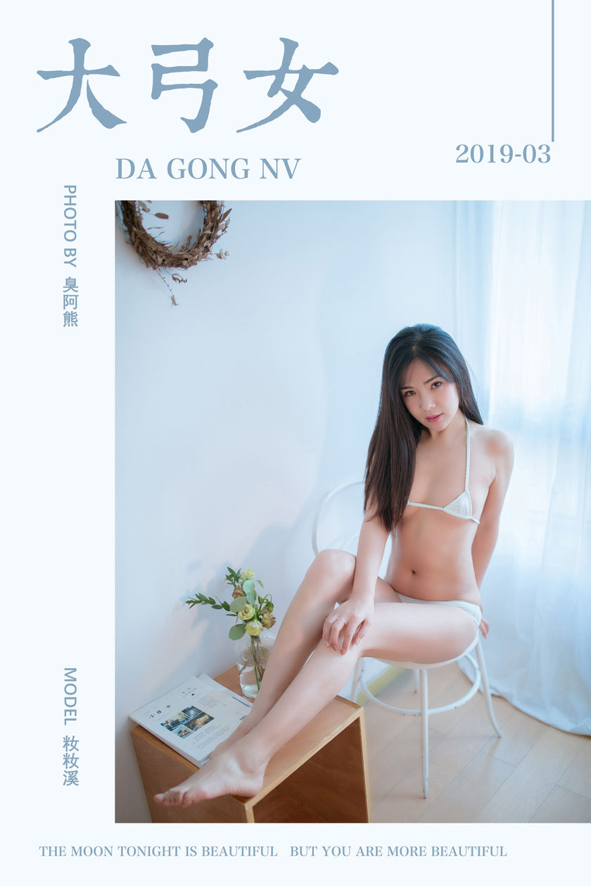 [YALAYI雅拉伊] 2019.04.16 NO.239 籹籹溪《大弓女》[38+1P/284M]