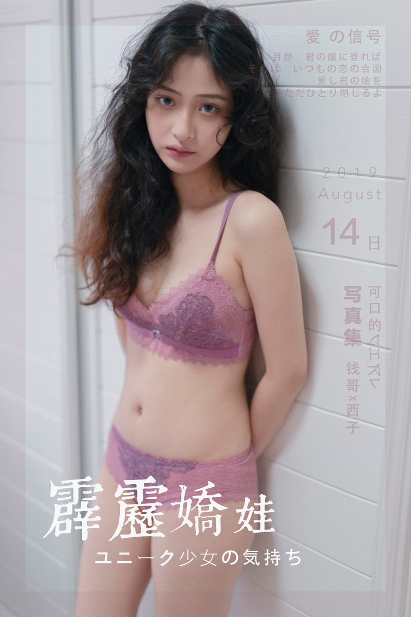 [YALAYI雅拉伊] 2019.08.24 NO.379 西子《霹雳娇娃》[55P+1P/917M]