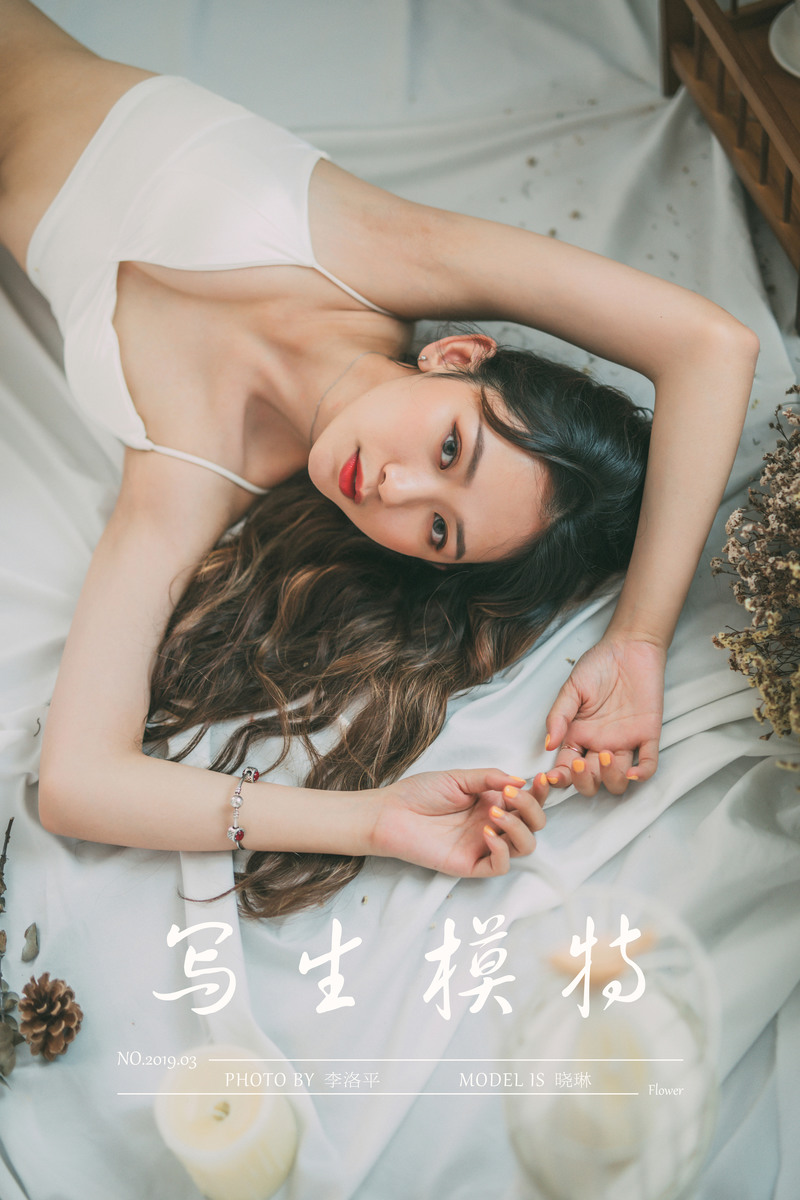 [YALAYI雅拉伊] 2019.09.22 NO.408 晓琳《写生模特》[50P+1P/769M]