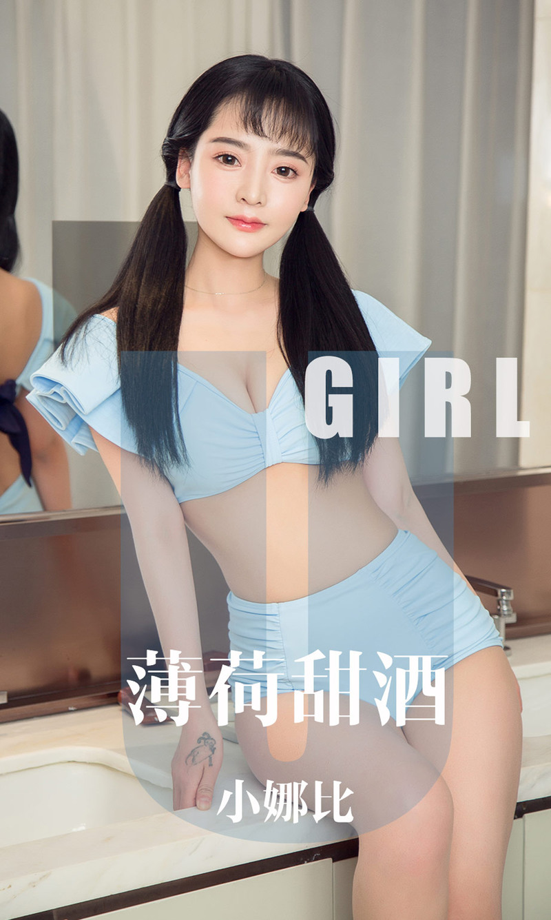 [Ugirls爱尤物] 2019APP NO.1613 薄荷甜酒 小娜比[35P/32M]