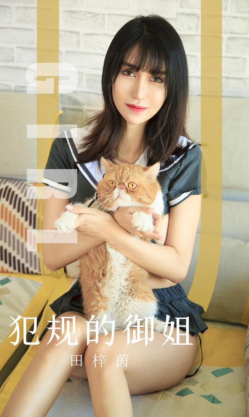 [Ugirls爱尤物] 2019APP NO.1618 犯规的御姐 田梓茵[35P/31.7M]