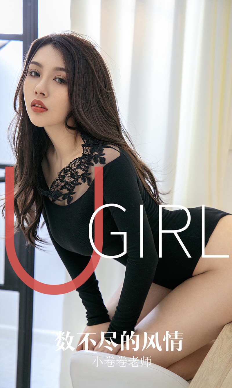 [Ugirls爱尤物] 2019APP NO.1621 数不尽的风情 小卷卷老师 [35P/34M]