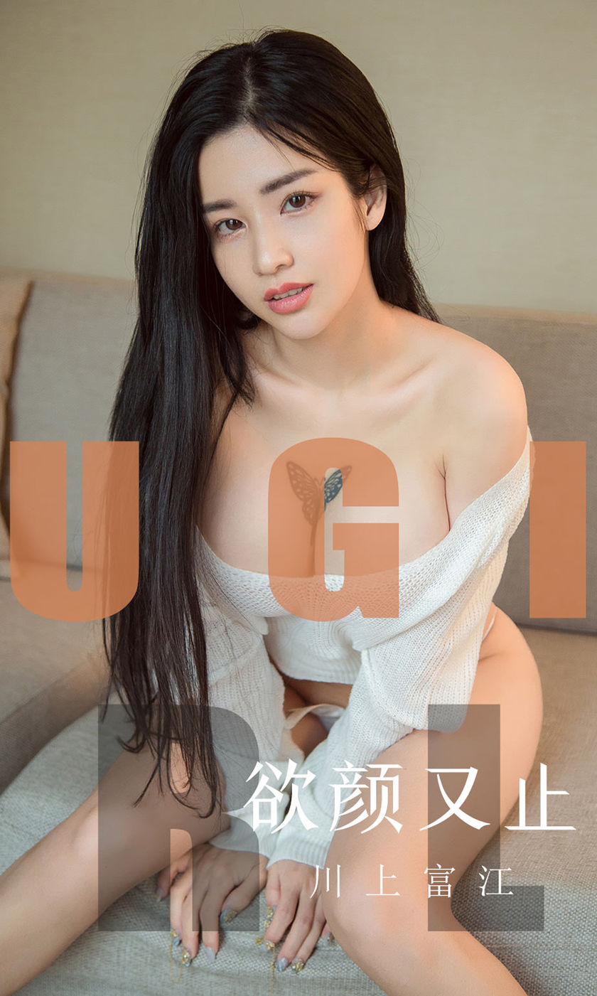 [Ugirls尤果网] 爱尤物专辑 2019.09.28 NO.1592 欲言又止 川上富江[35P/35M]