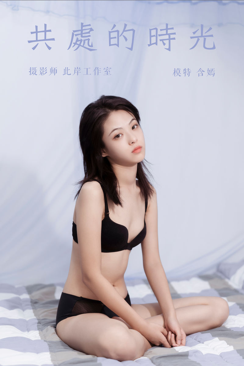 [YALAYI雅拉伊] 2019.09.27 NO.413 含嫣《共处的时光》[48P+1P/369M]