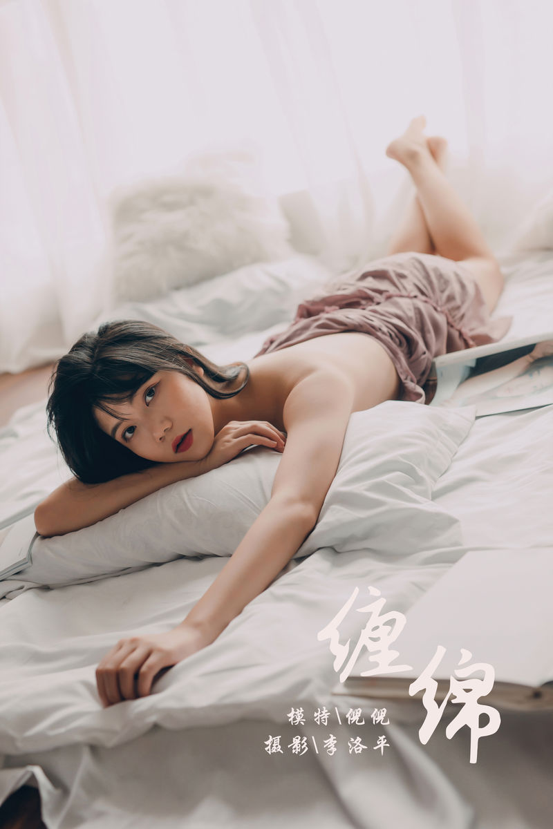 [YALAYI雅拉伊] 2019.09.28 NO.414 倪倪《缠绵》[43P+1P/503M]