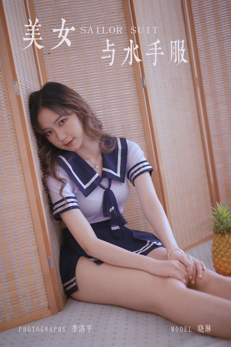 [YALAYI雅拉伊] 2019.10.23 NO.438 晓琳《美女与水手服》[48P+1P/1.04G]