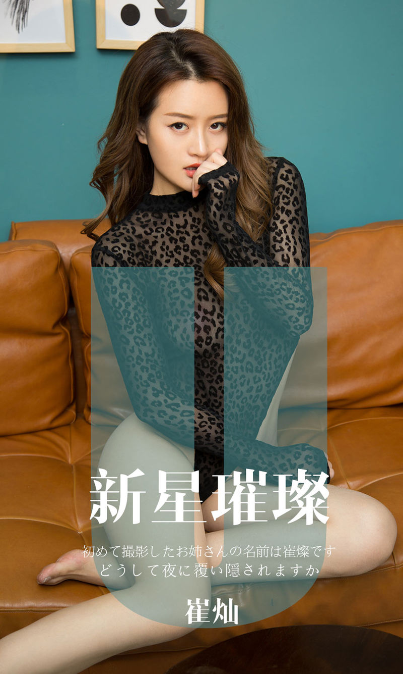 [Ugirls爱尤物] 2019APP NO.1650 新星璀璨 崔灿[34P/33M]