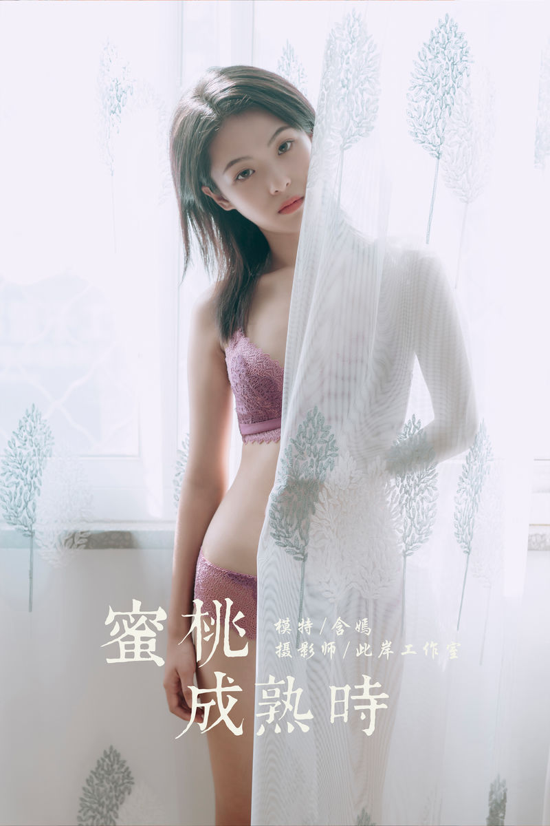 [YALAYI雅拉伊] 2019.10.11 No.426 蜜桃成熟时 含嫣 [50+1P/775MB]