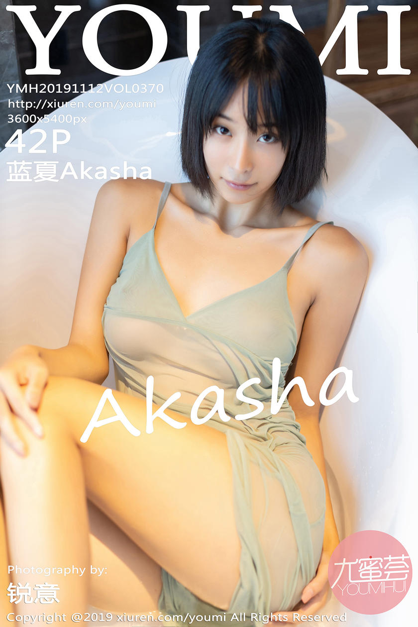 [YouMi尤蜜荟] 2019.11.12 NO.370 蓝夏Akasha[42P/115.5M]