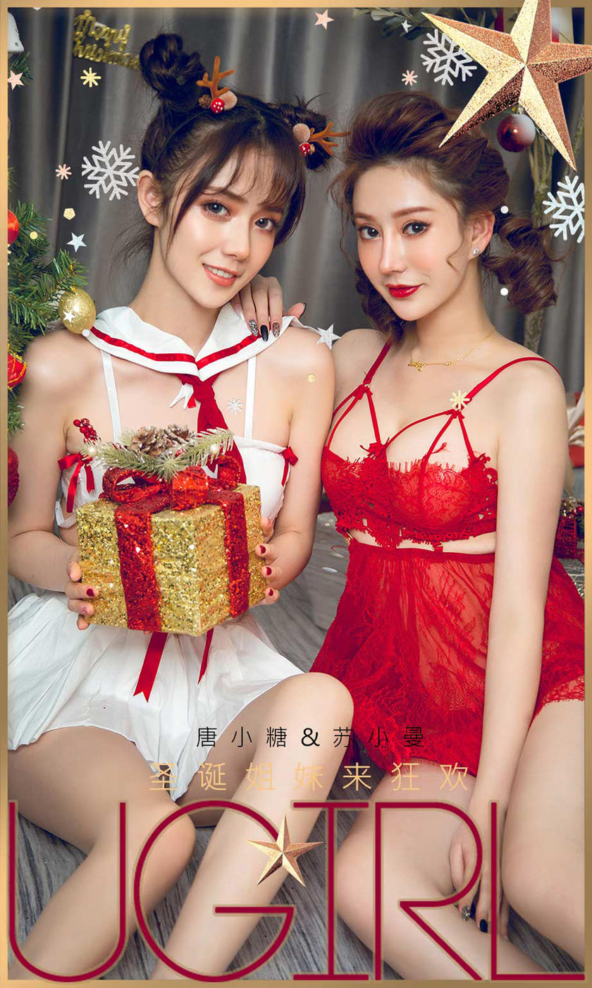 [Ugirls爱尤物] 2019.12.25 No.1680 圣诞姐妹来狂欢 苏小曼&唐小糖 [35P/52MB]