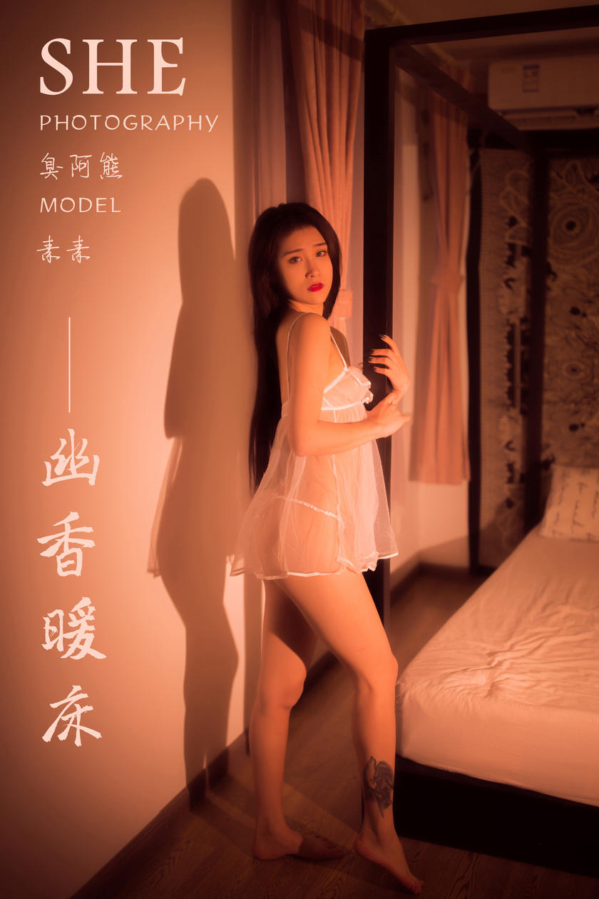 [YALAYI雅拉伊] 2019.12.22 NO.498 幽香暖床 素素 [41+1P/298M]